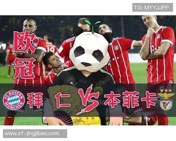 今日欧冠焦点战莫火车头对决波尔图全方位分析与预测